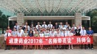 浓浓拜师茶 匠人话传承——和记AG药业2017年“名师带高徒”拜师仪式隆重举行