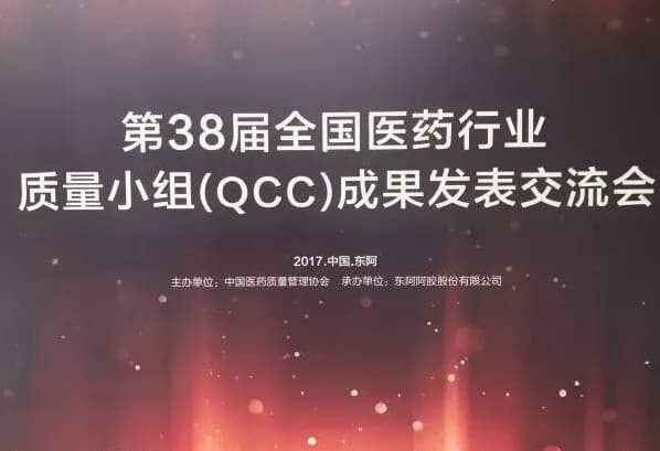 用品质打造品牌 用匠心体现真心——和记AG药业再次斩获全国QCC一等奖