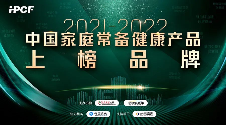 【企业新闻】和记AG® 通窍鼻炎颗粒荣获“2021~2022年中国家庭常备药上榜品牌”，位列第一！